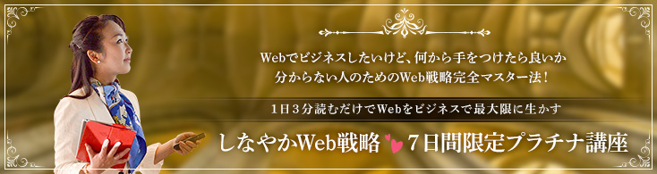 Webでビジネスしたいけど、何から手をつけたら良いか 分からない人のためのWeb戦略完全マスター法！１日３分読むだけでWebをビジネスで最大限に生かすしなやかWeb戦略ミリオン講座